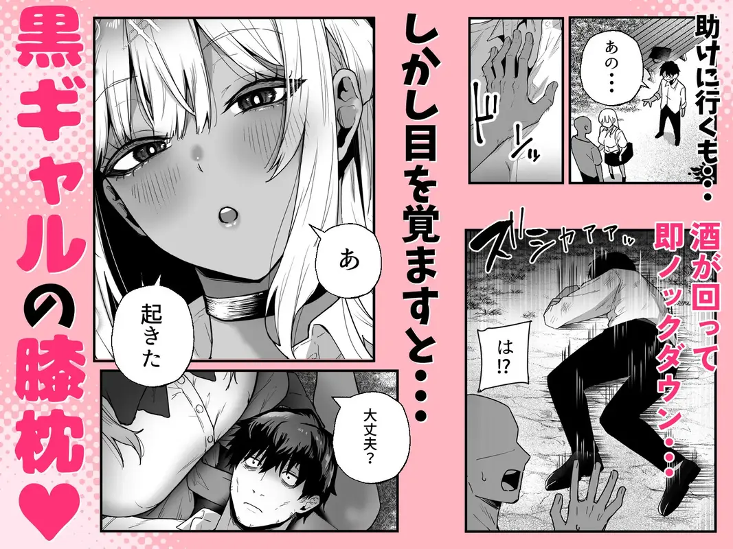 黒ギャルの恩返し‐社畜おじが褐色巨乳ギャルをナンパから助けたらいちゃらぶ純愛交尾した話‐ サンプル画像 2枚目