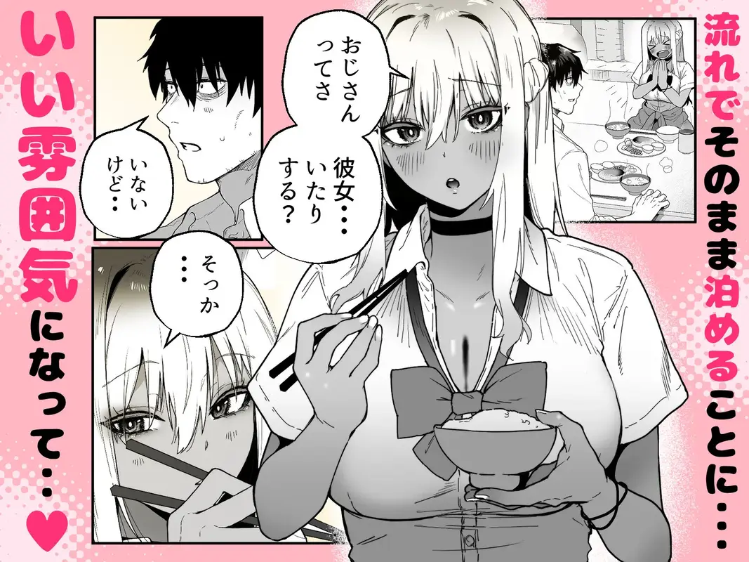 黒ギャルの恩返し‐社畜おじが褐色巨乳ギャルをナンパから助けたらいちゃらぶ純愛交尾した話‐ サンプル画像 4枚目