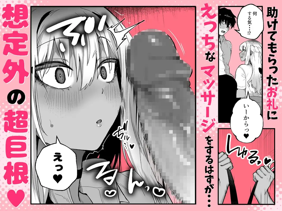 黒ギャルの恩返し‐社畜おじが褐色巨乳ギャルをナンパから助けたらいちゃらぶ純愛交尾した話‐ サンプル画像 6枚目