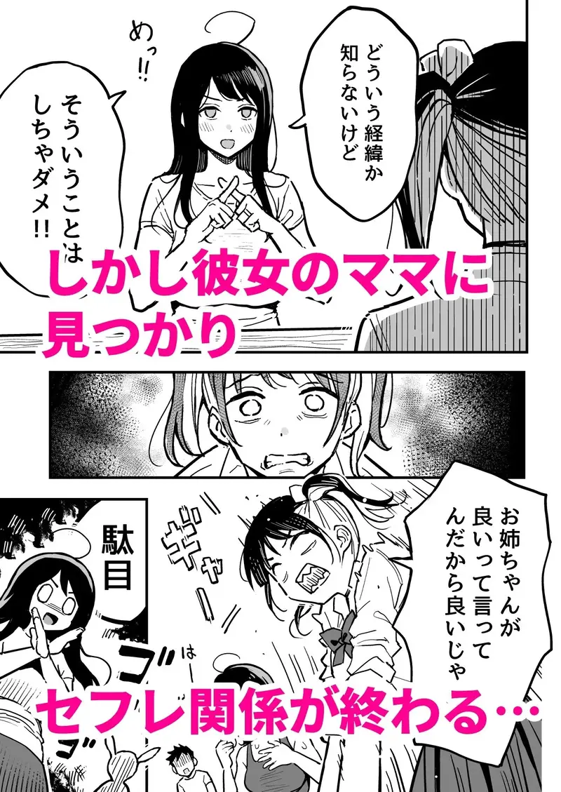 彼女のママもセフレにした話 サンプル画像 2枚目