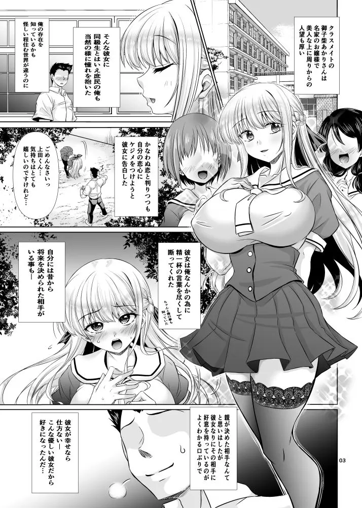 育ちの良いお嬢様の下品なスケベ穴に何しても良い権利 サンプル画像 3枚目