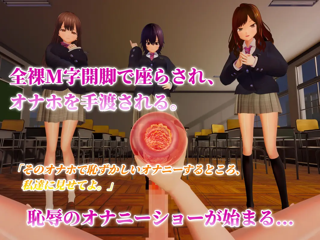 3人の女の子に囲まれ公開オナサポ調教。オナホ寸止めマゾオナニー撮影で見世物にされるVR【VR/非VR対応】 サンプル画像 1枚目