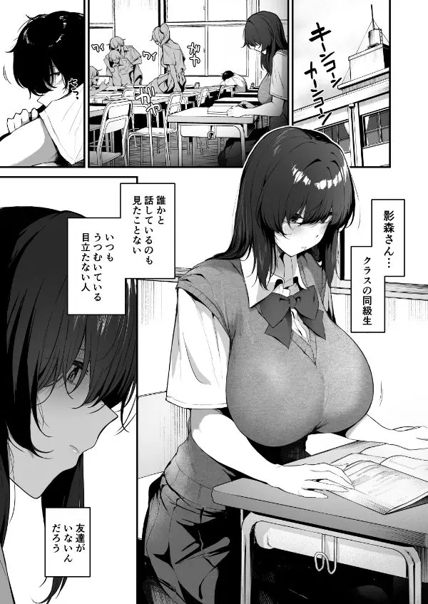 ぼっち陰キャな影森さん 実は恥ずかしがりのドスケベだと知ってるのは俺ひとり サンプル画像 7枚目