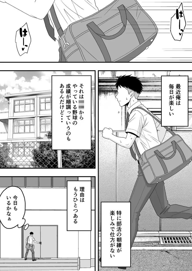 朝練でずっと一緒だった大好きな後輩をイケメンに横取りされた話 サンプル画像 2枚目