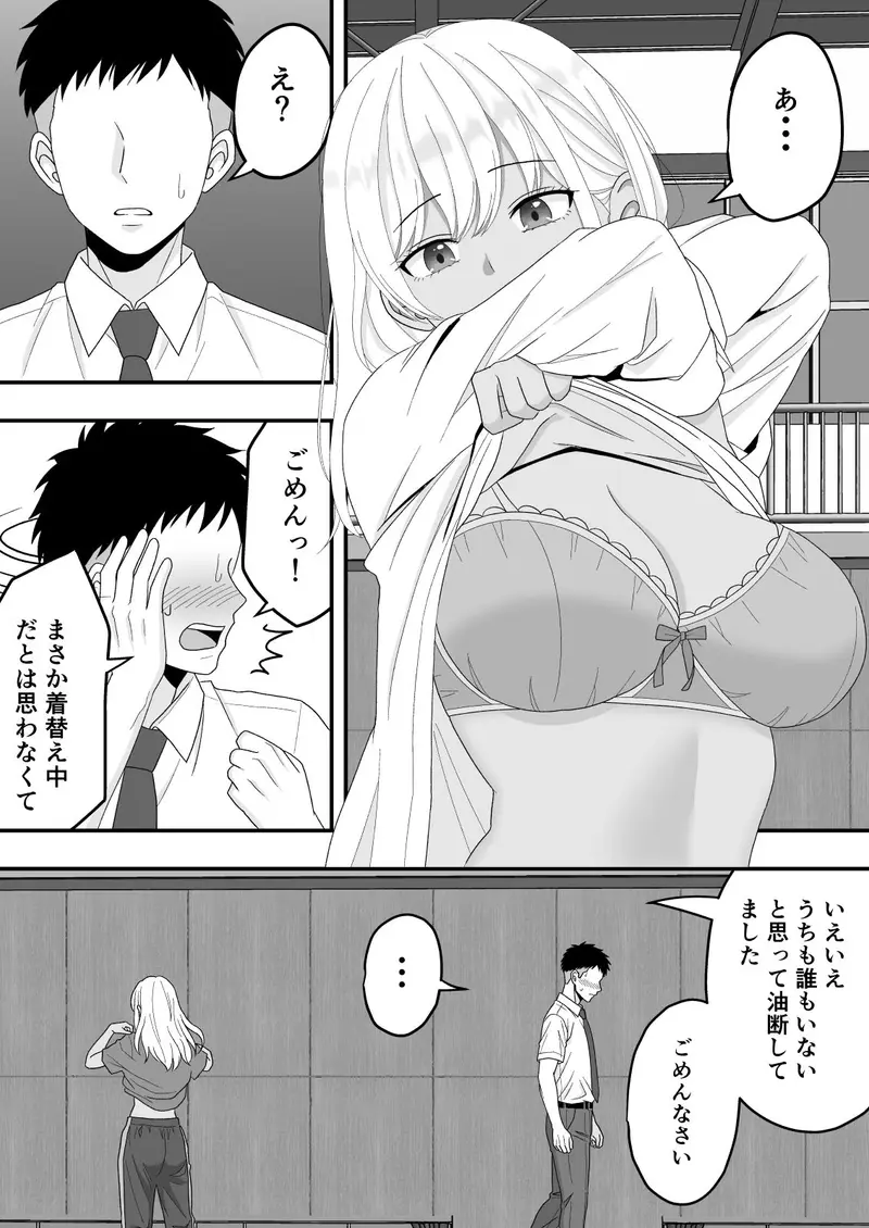 朝練でずっと一緒だった大好きな後輩をイケメンに横取りされた話 サンプル画像 3枚目