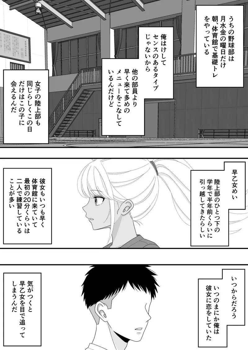 朝練でずっと一緒だった大好きな後輩をイケメンに横取りされた話 サンプル画像 5枚目