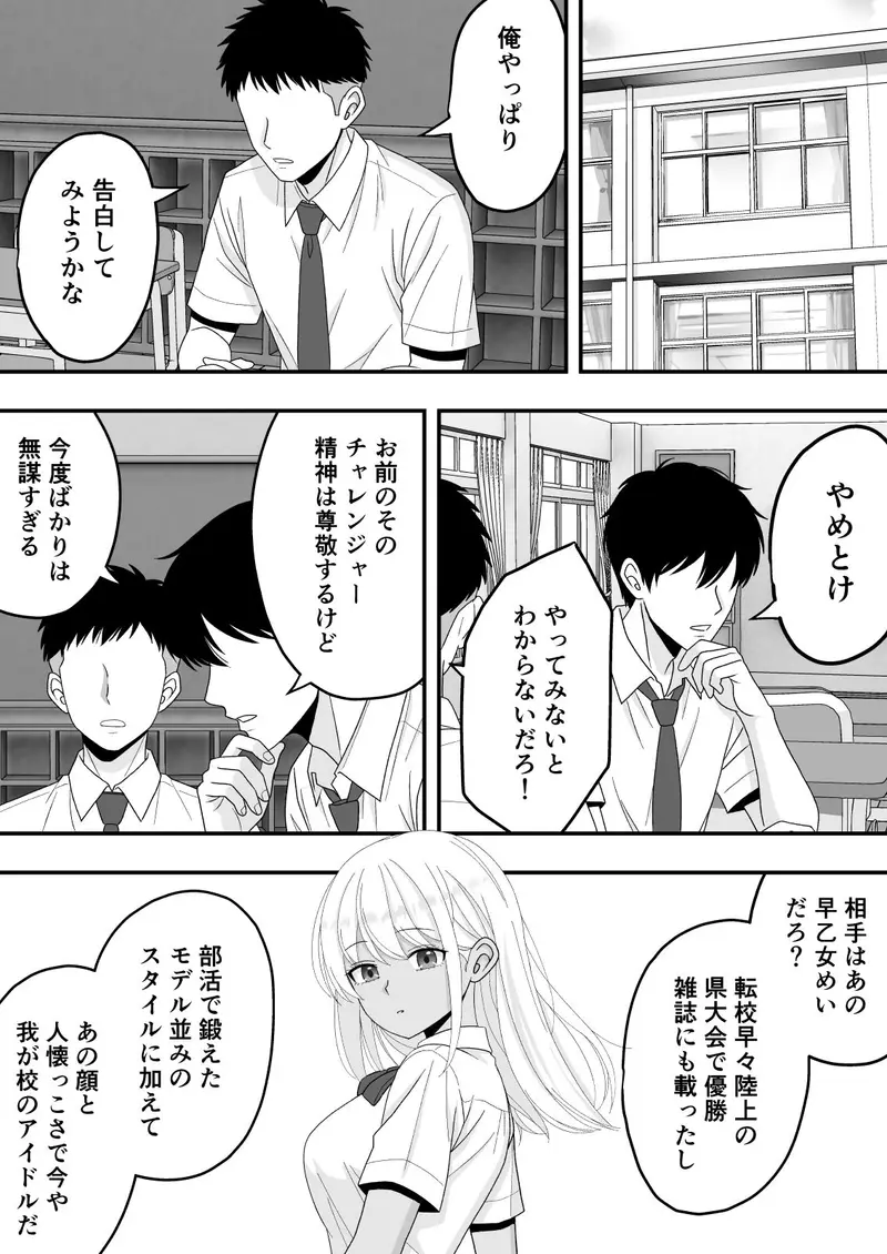 朝練でずっと一緒だった大好きな後輩をイケメンに横取りされた話 サンプル画像 6枚目