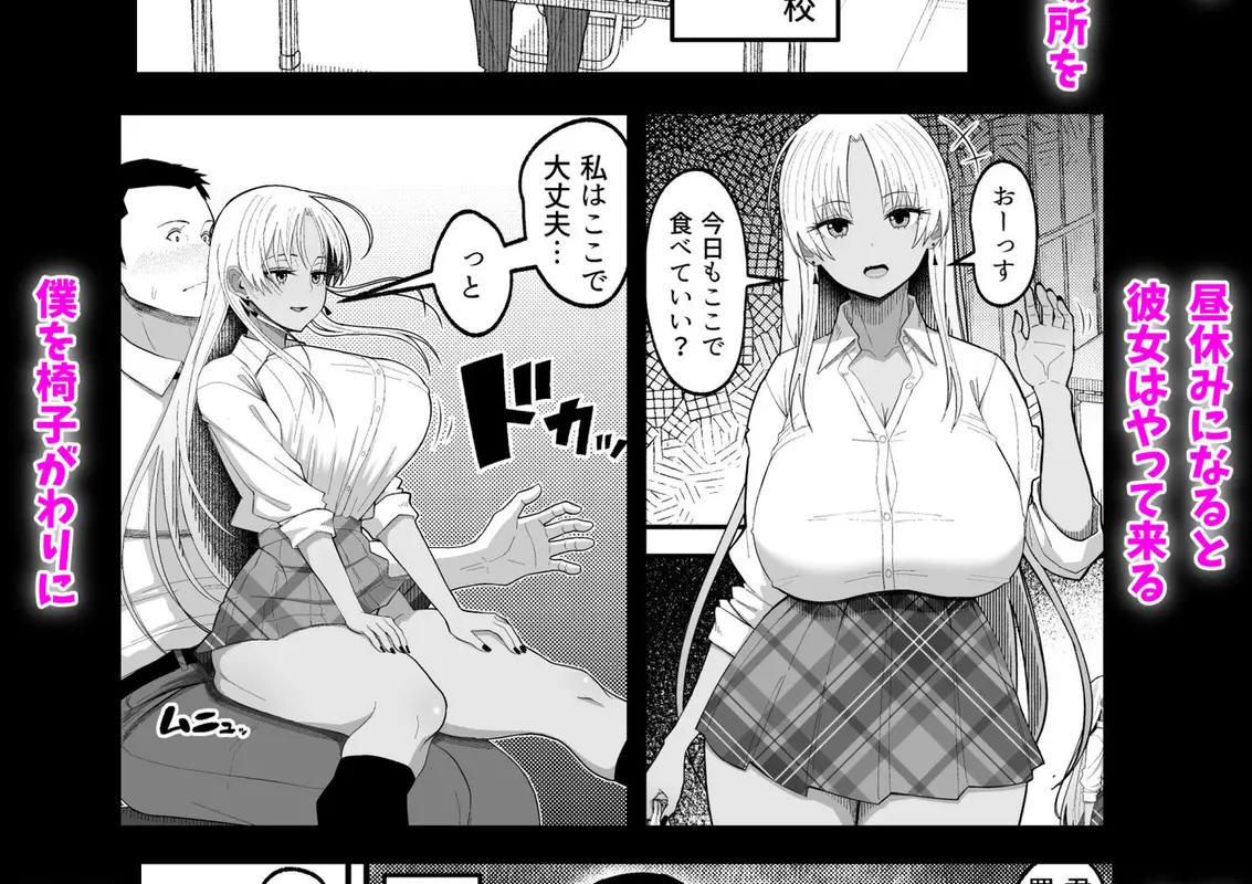 僕はギャルの椅子 サンプル画像 1枚目