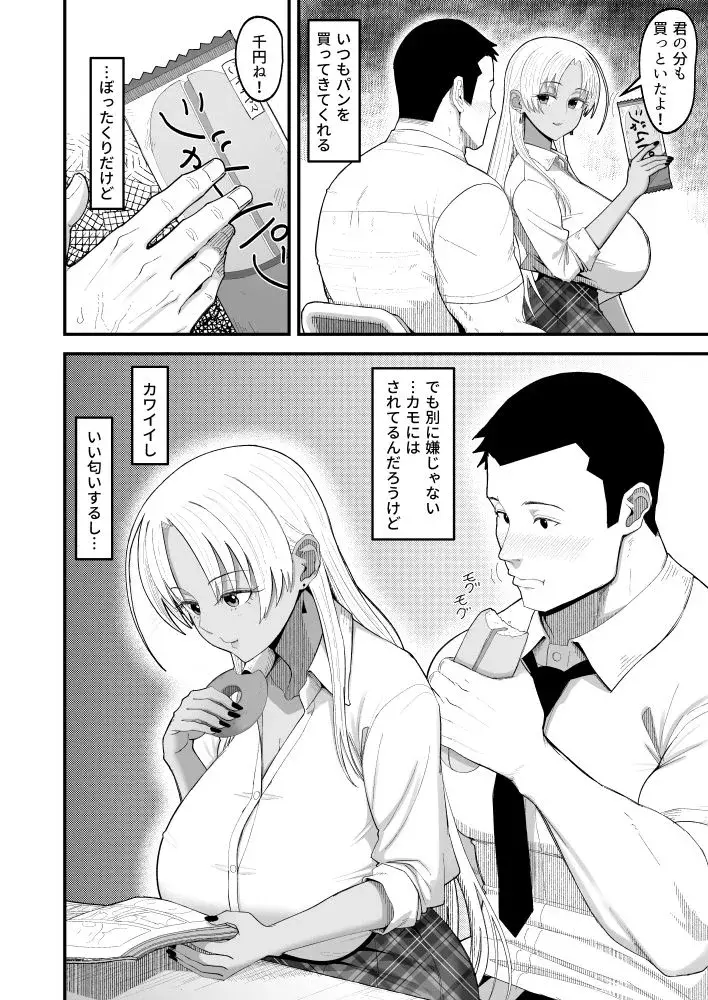 僕はギャルの椅子 サンプル画像 2枚目