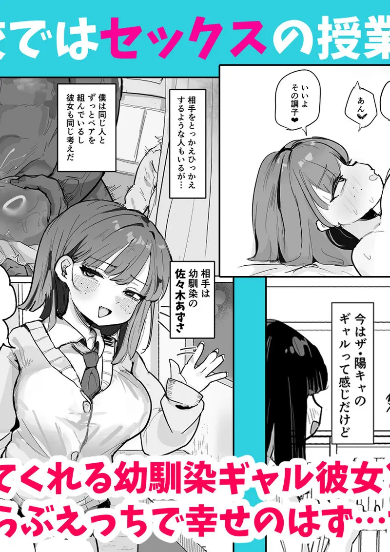 〜性教育NTR〜ギャル幼馴染彼女、先輩の濃厚性指導でまんこ脳に堕ちる サンプル画像 1枚目