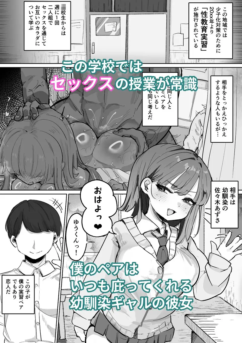 〜性教育NTR〜ギャル幼馴染彼女、先輩の濃厚性指導でまんこ脳に堕ちる サンプル画像 1枚目