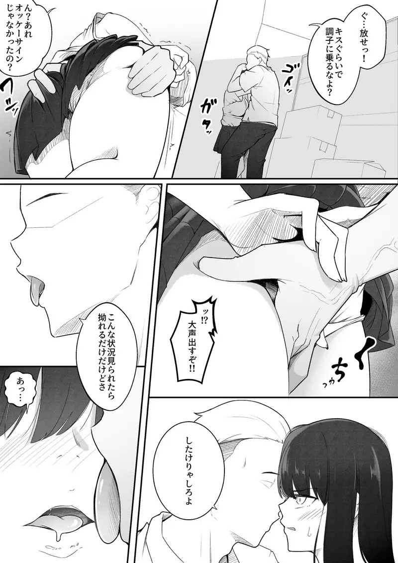 真面目なカノジョのネトラレ報告 サンプル画像 8枚目