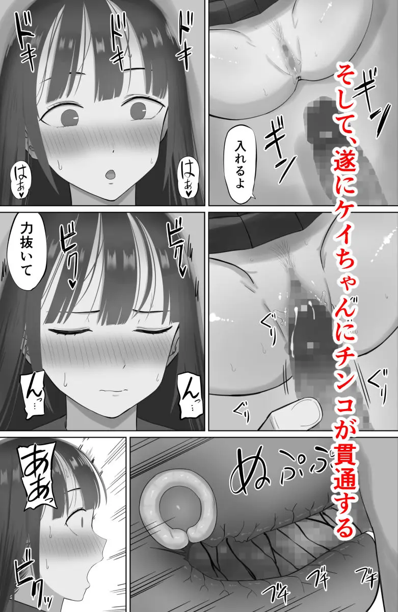 嘘だろ！？ケイちゃん サンプル画像 9枚目