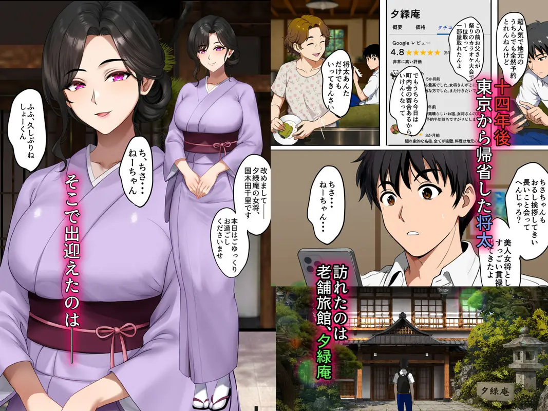 空蝉の唄〜幼馴染の人妻女将と、年に一度の逢瀬〜 サンプル画像 3枚目