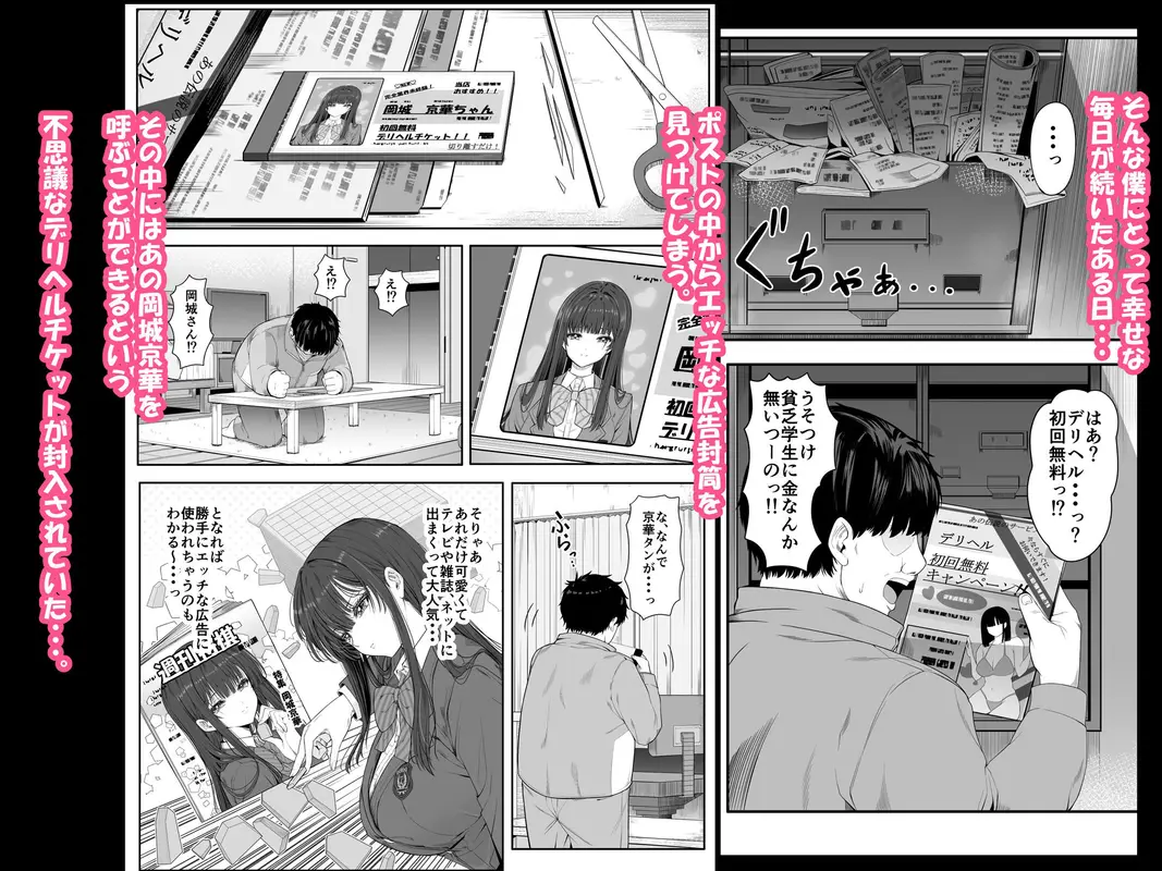 デリヘルチケット使ったら来たのは大好きな推しでした。 サンプル画像 2枚目