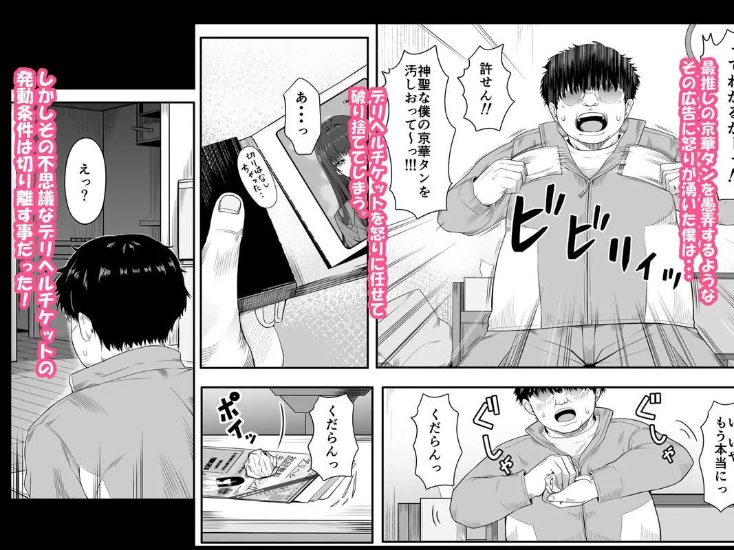 デリヘルチケット使ったら来たのは大好きな推しでした。 サンプル画像 3枚目