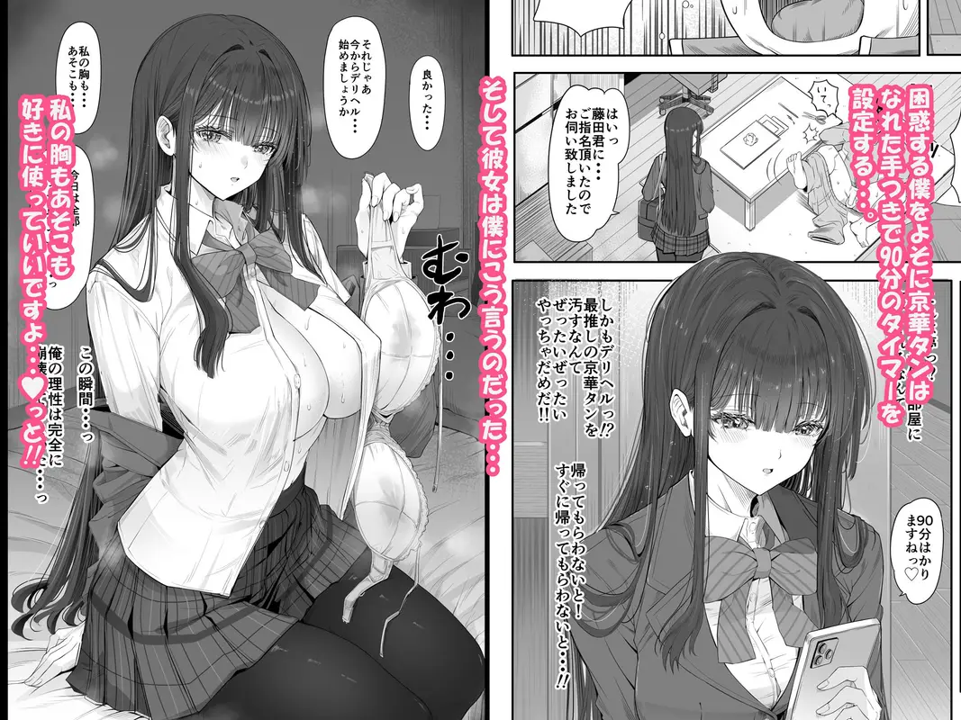 デリヘルチケット使ったら来たのは大好きな推しでした。 サンプル画像 5枚目