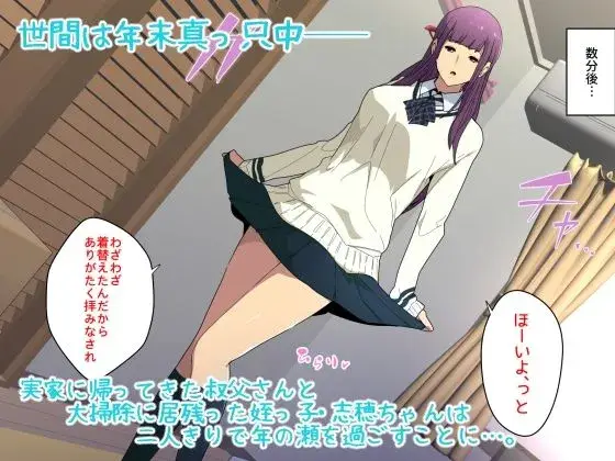 叔父さん、◯◯ちょーだい。〜夏でも冬でも、姪っ子とイチャイチャWパック〜 サンプル画像 4枚目