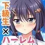 シェアラブ同盟 〜ふたりじめ甘恋ラブライフ〜