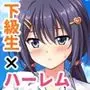 シェアラブ同盟 〜ふたりじめ甘恋ラブライフ〜