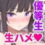 真面目な同級生がラブラブ生ハメセックスをするまで