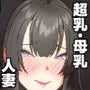あなたが知らない押しに弱い妻の表情