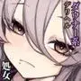 ダウナー系デリヘル姫を呼んでみたら、可愛くて天然ICUPポロリ処女で最高でした