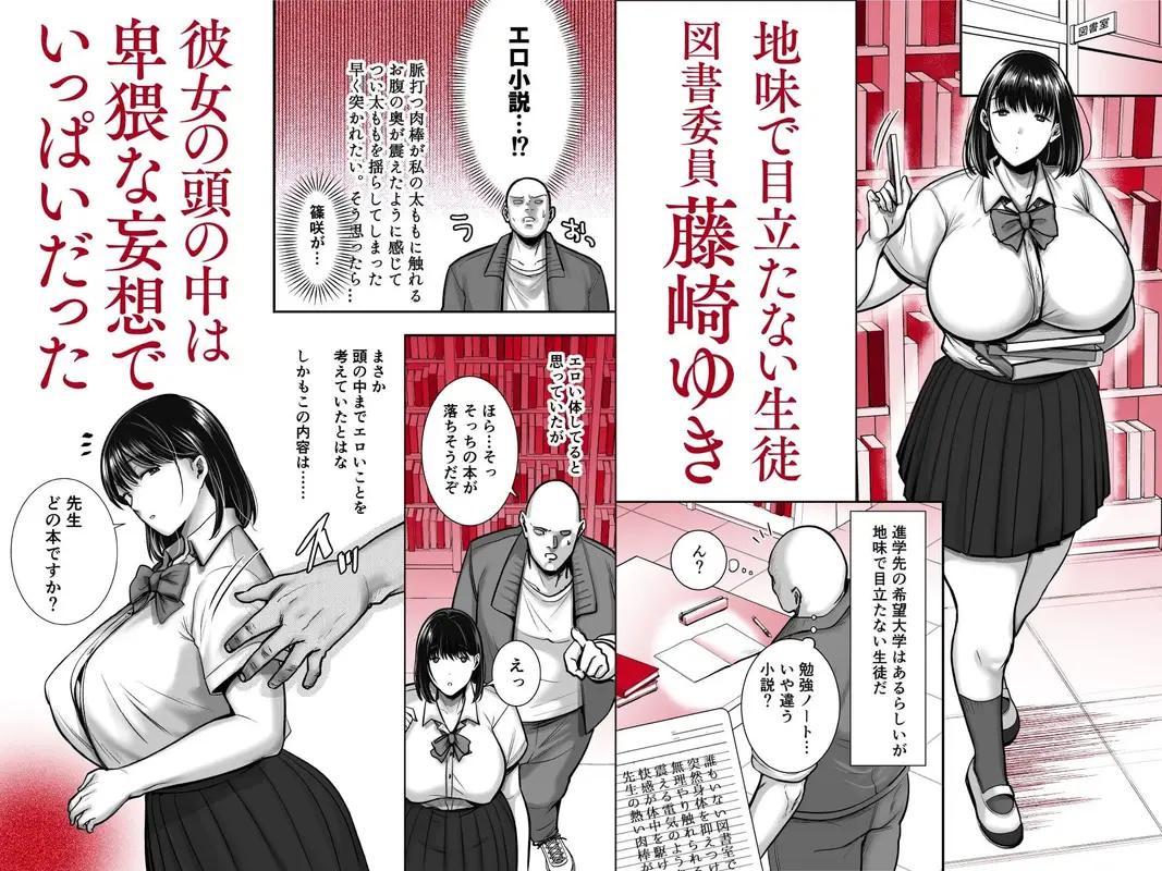 隠れ巨乳の文学少女  図書室の背徳実習 サンプル画像 1枚目