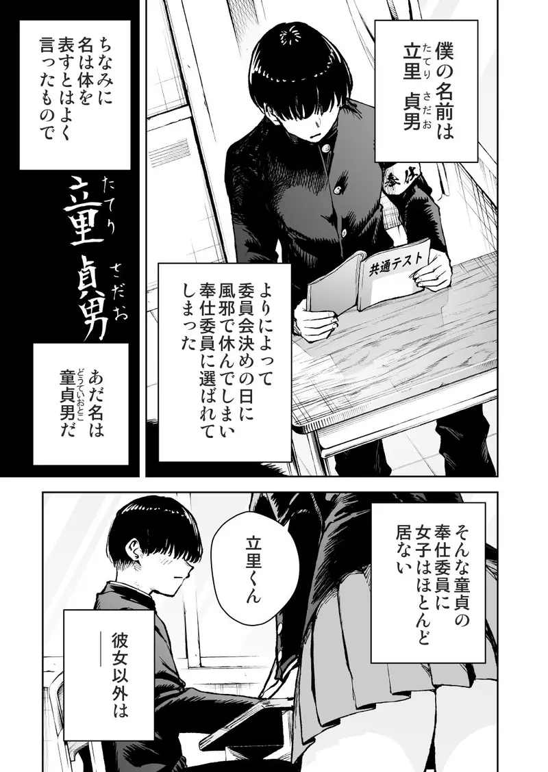 誰も男子奉仕委員なんかに興味ない サンプル画像 2枚目