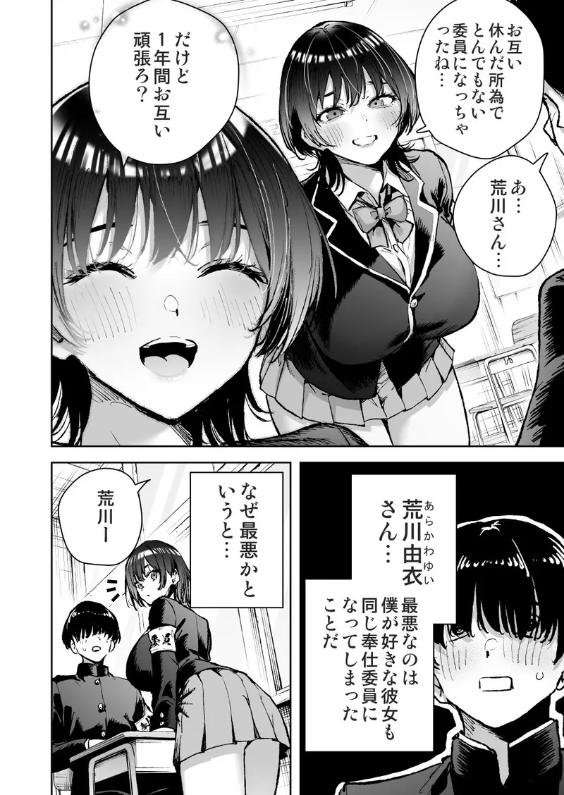 誰も男子奉仕委員なんかに興味ない サンプル画像 3枚目