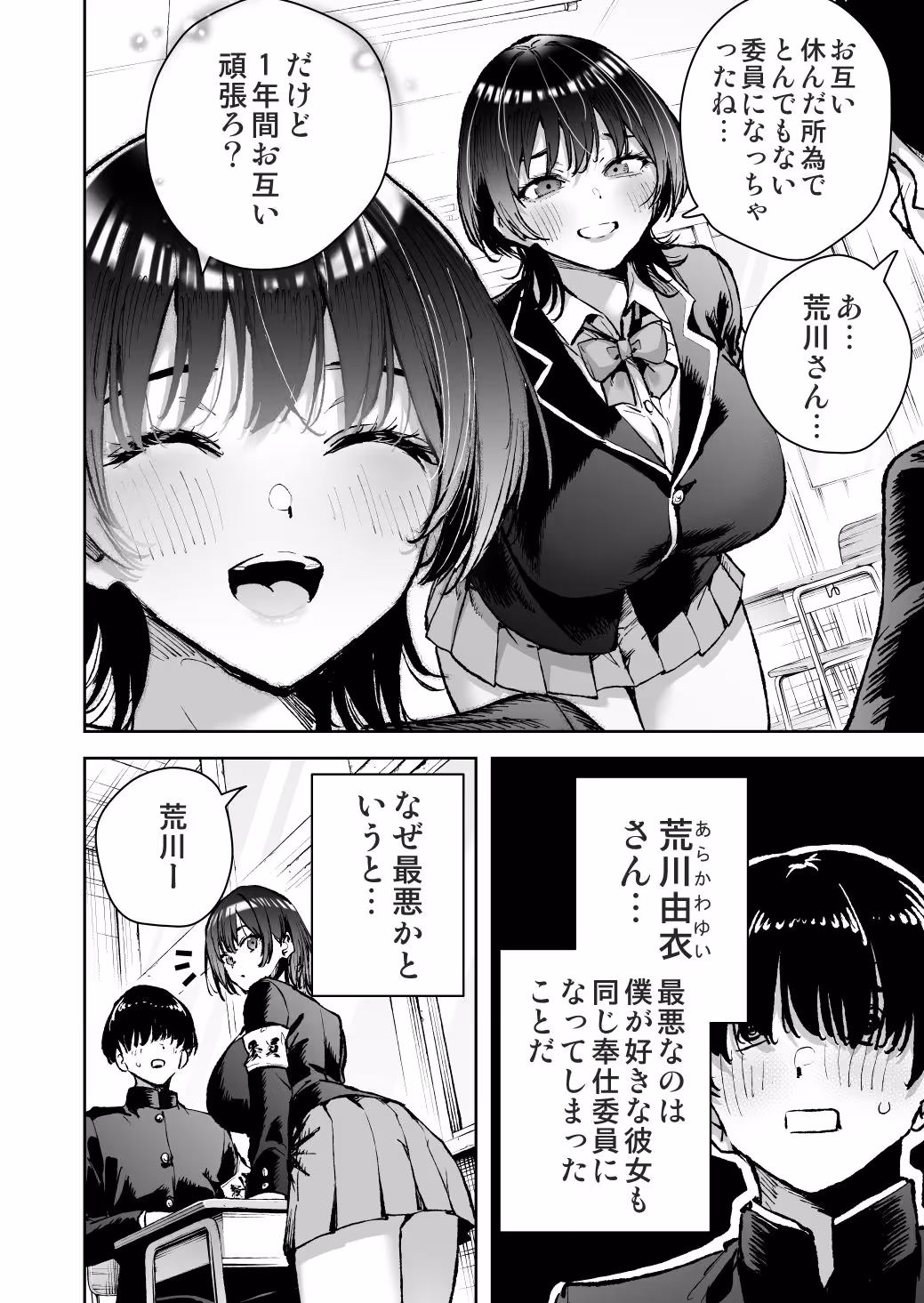 誰も男子奉仕委員なんかに興味ない サンプル画像 3枚目
