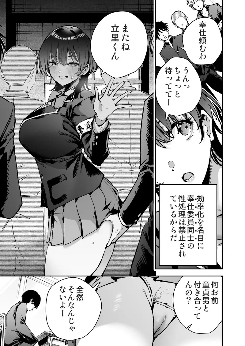 誰も男子奉仕委員なんかに興味ない サンプル画像 4枚目
