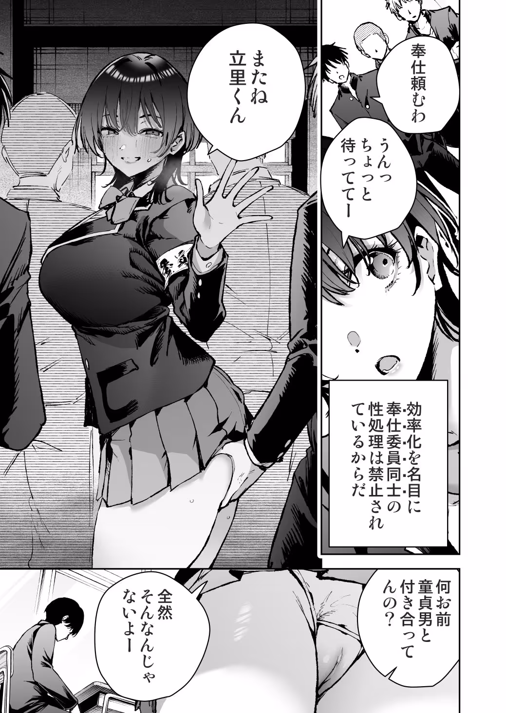 誰も男子奉仕委員なんかに興味ない サンプル画像 4枚目