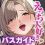ご奉仕大好きバスガイドの大乱交セクハラバスツアー〜添乗員さん、あまりにもハレンチすぎますっ！〜