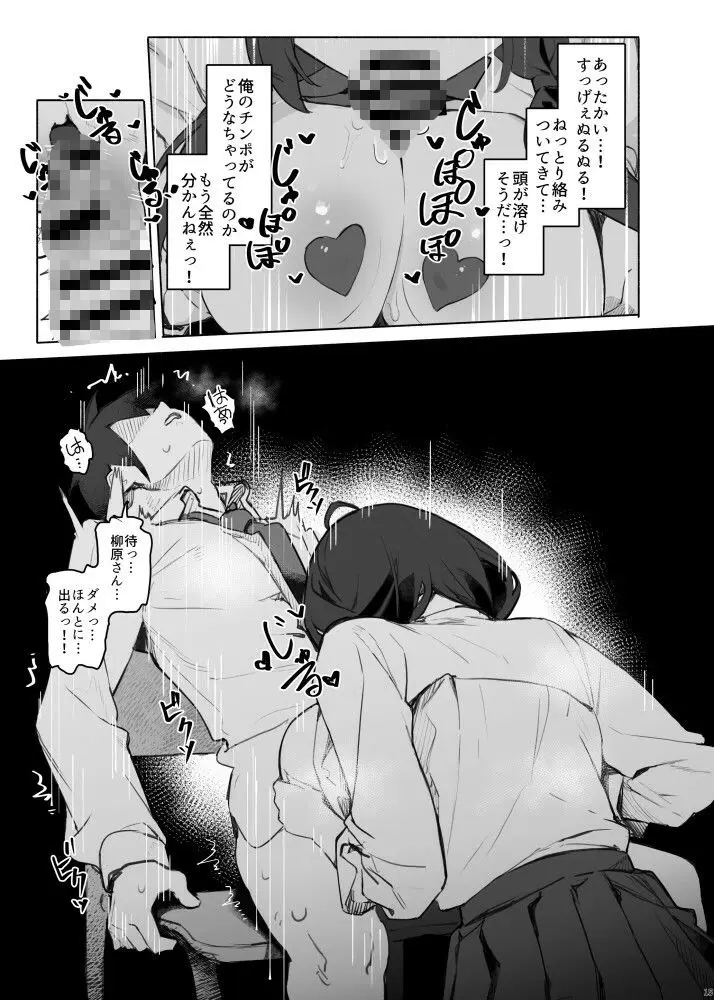 そっけない同級生は、俺だけのエロ垢女子 サンプル画像 10枚目