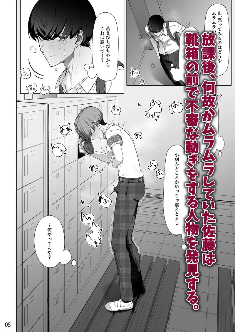 エッちょっとかいちょー!ナニしてるん!?〜お楽しみの靴箱編〜 サンプル画像 1枚目