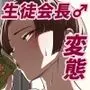 エッちょっとかいちょー!ナニしてるん!?〜お楽しみの靴箱編〜