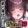 弟の身代わりになった姉3