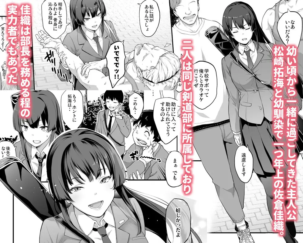 剣道部主将で幼馴染の美人で強い僕の彼女が、チャラ男にあっさり堕とされるわけがない サンプル画像 1枚目