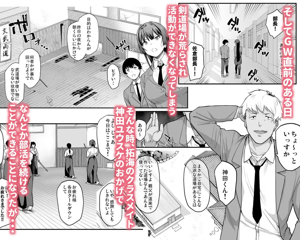 剣道部主将で幼馴染の美人で強い僕の彼女が、チャラ男にあっさり堕とされるわけがない サンプル画像 3枚目