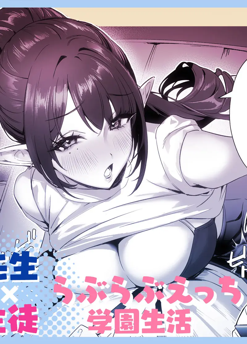 えるメロッ！＃ビジュつよ黒髪ぎゃるエルフが気弱先生に沼らせH サンプル画像 2枚目