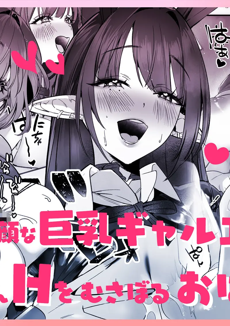 えるメロッ！＃ビジュつよ黒髪ぎゃるエルフが気弱先生に沼らせH サンプル画像 3枚目