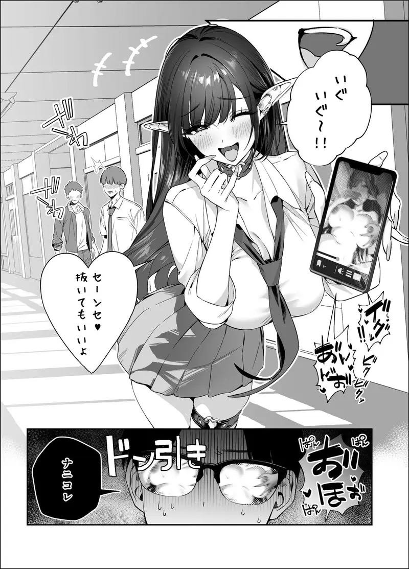 えるメロッ！＃ビジュつよ黒髪ぎゃるエルフが気弱先生に沼らせH サンプル画像 4枚目