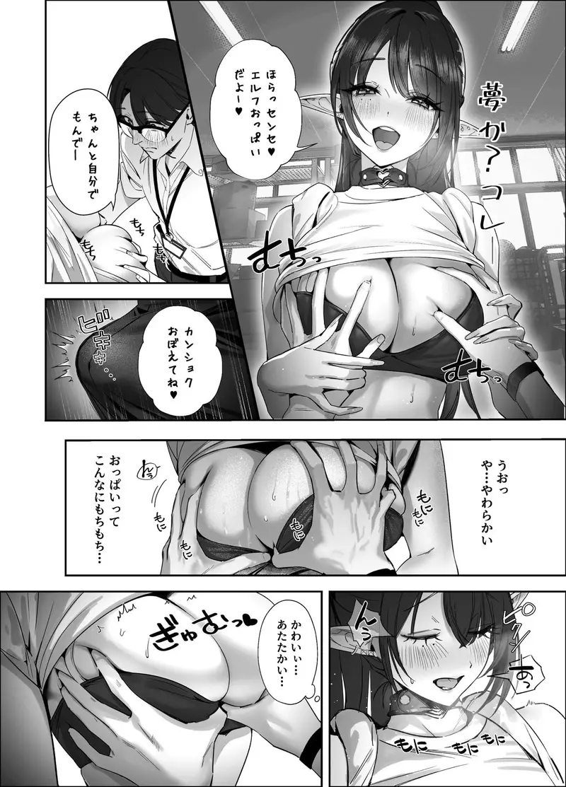 えるメロッ！＃ビジュつよ黒髪ぎゃるエルフが気弱先生に沼らせH サンプル画像 5枚目