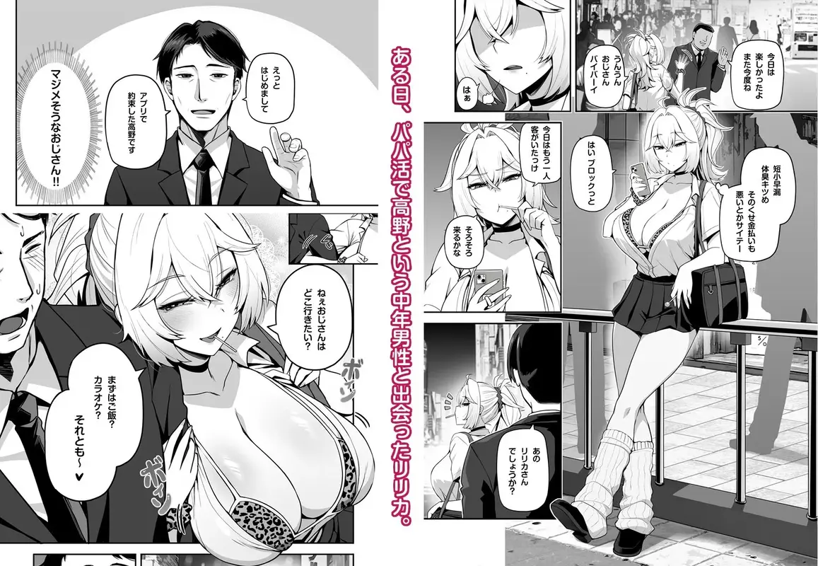 アタシのパパ活相手は女の子向けアニメ大友 サンプル画像 1枚目