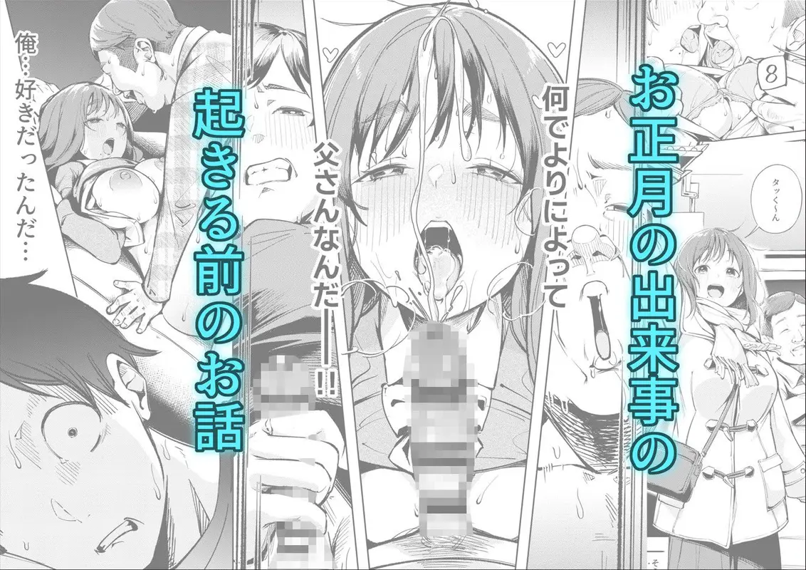 幼馴染が上京中に幼馴染の父と抱いた サンプル画像 2枚目