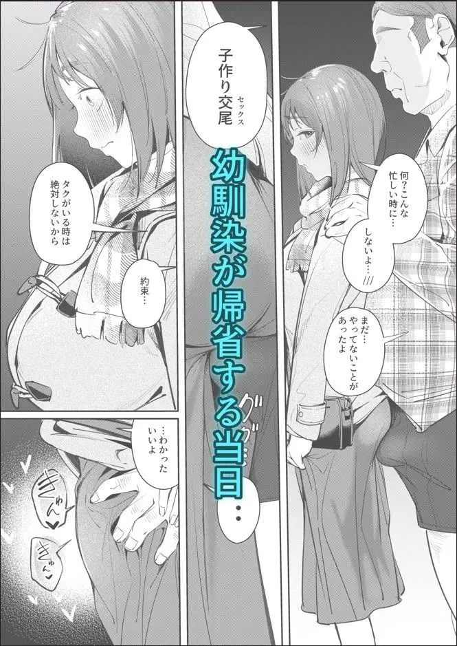 幼馴染が上京中に幼馴染の父と抱いた サンプル画像 7枚目
