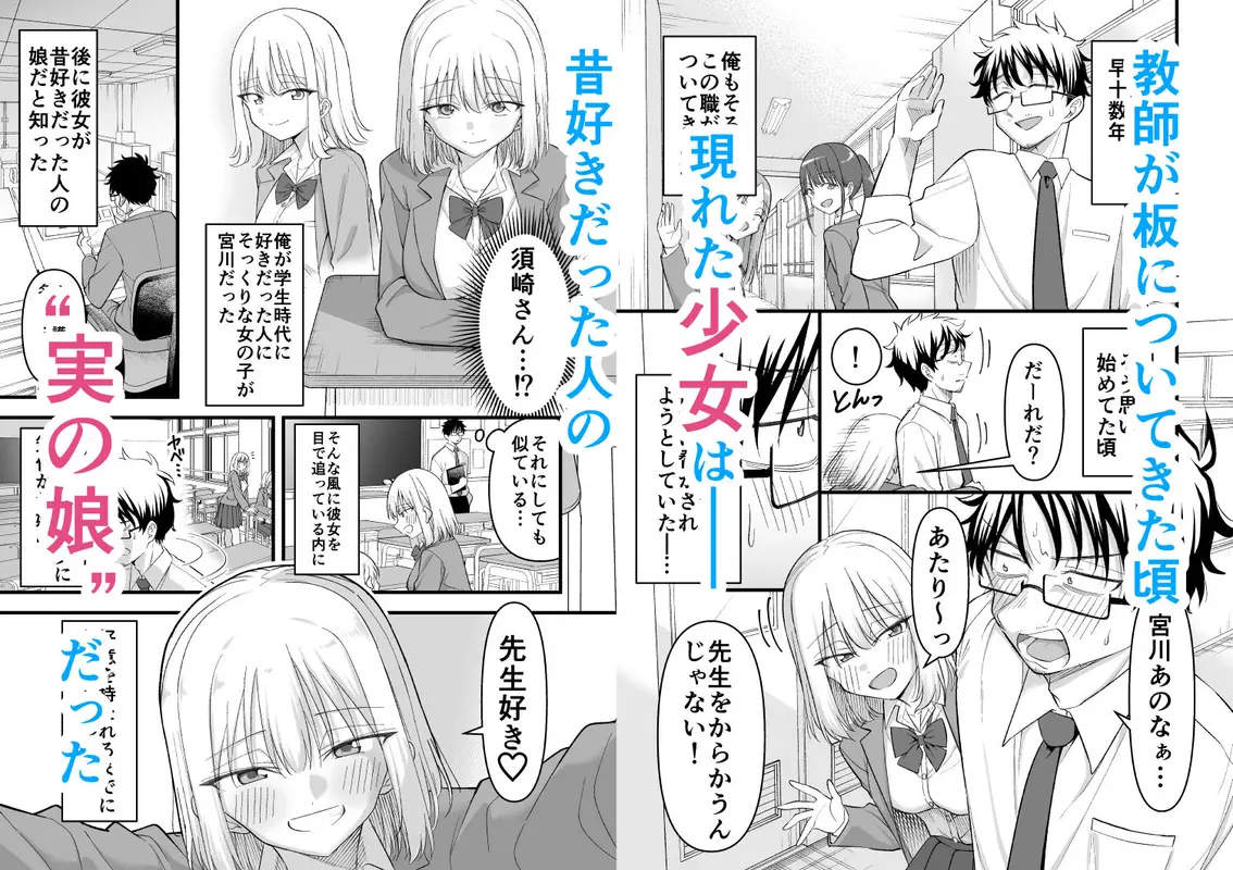 昔好きだった人の娘が教え子で サンプル画像 1枚目