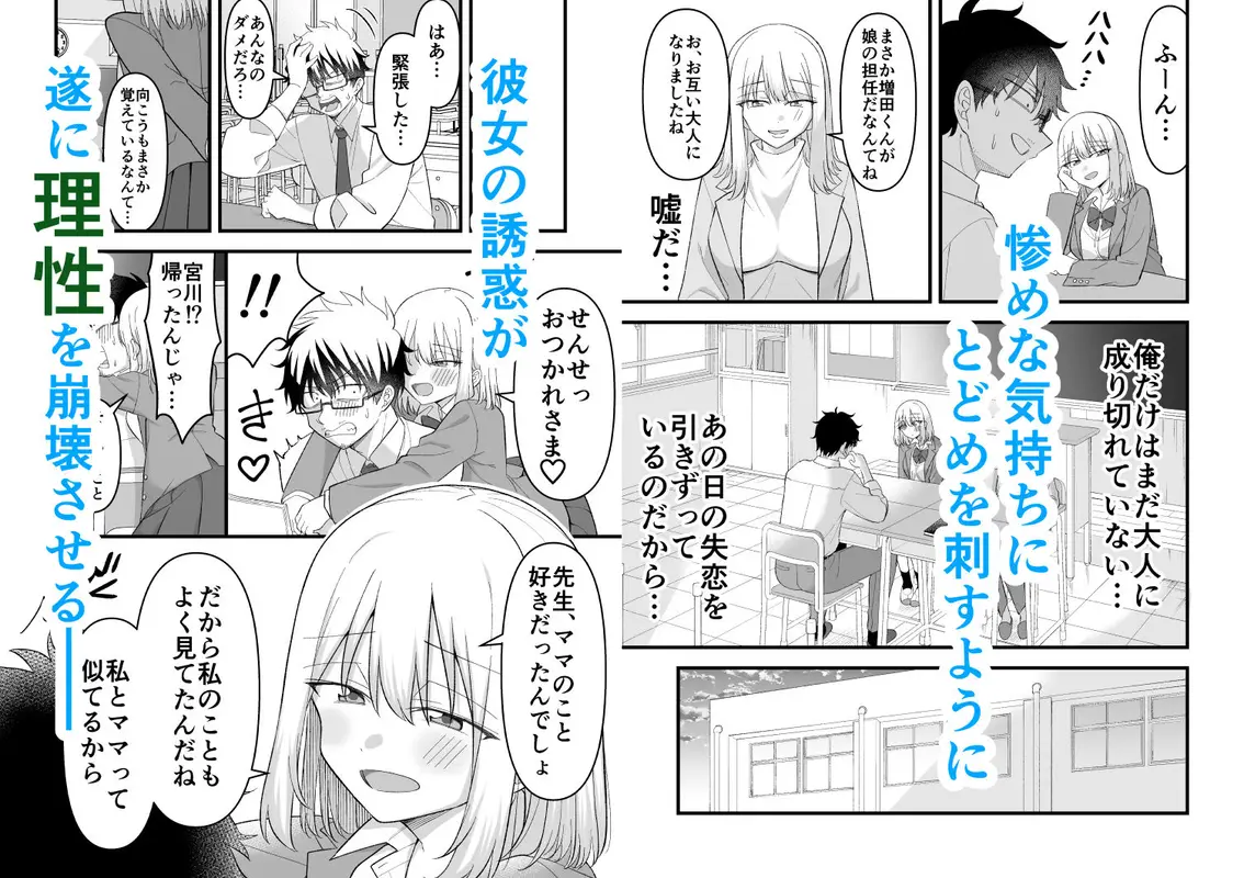 昔好きだった人の娘が教え子で サンプル画像 4枚目