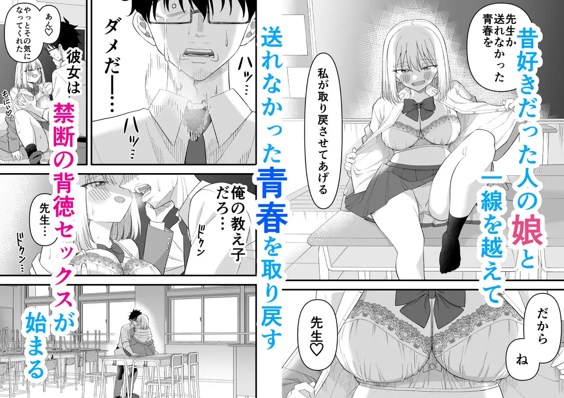 昔好きだった人の娘が教え子で サンプル画像 5枚目